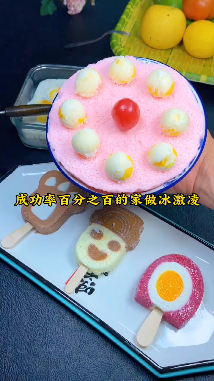 好吃的冰激凌在家可以做各种口味都有