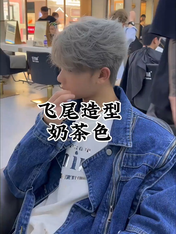 飞尾造型奶茶色