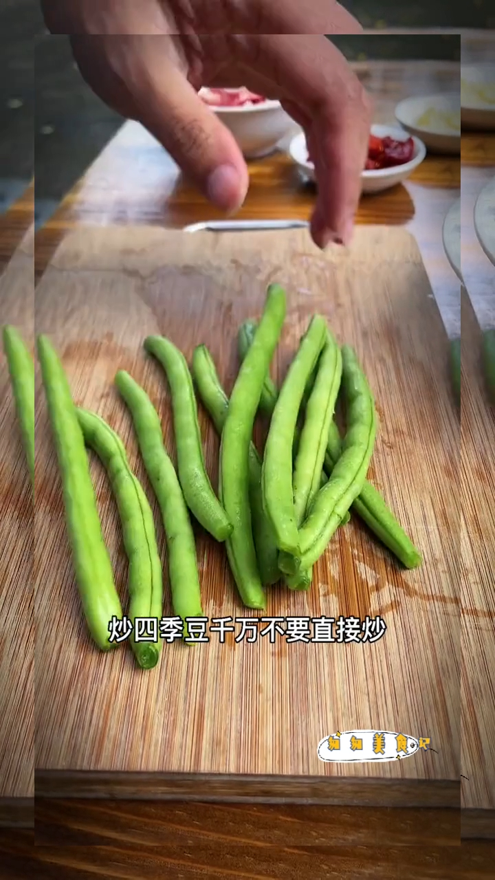 炒四季豆跟我这么做,豆角又脆又嫩,实在太好吃啦。脆皮五花肉 四季豆炒肉