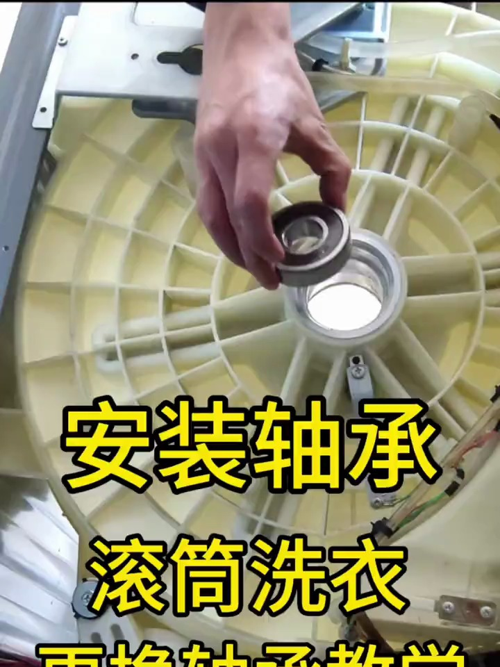 松下滚筒洗衣更换轴承,如何安装这个视频告诉你