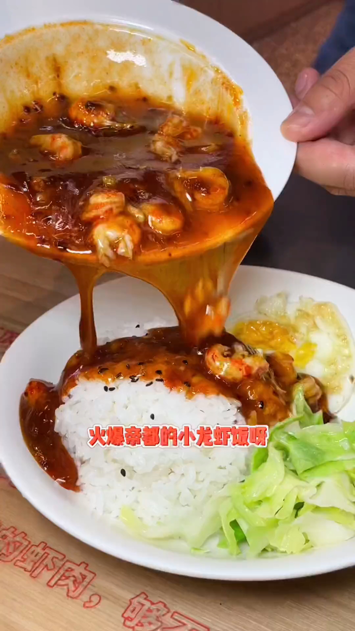 火爆帝都的小龙虾饭,终于来西安了