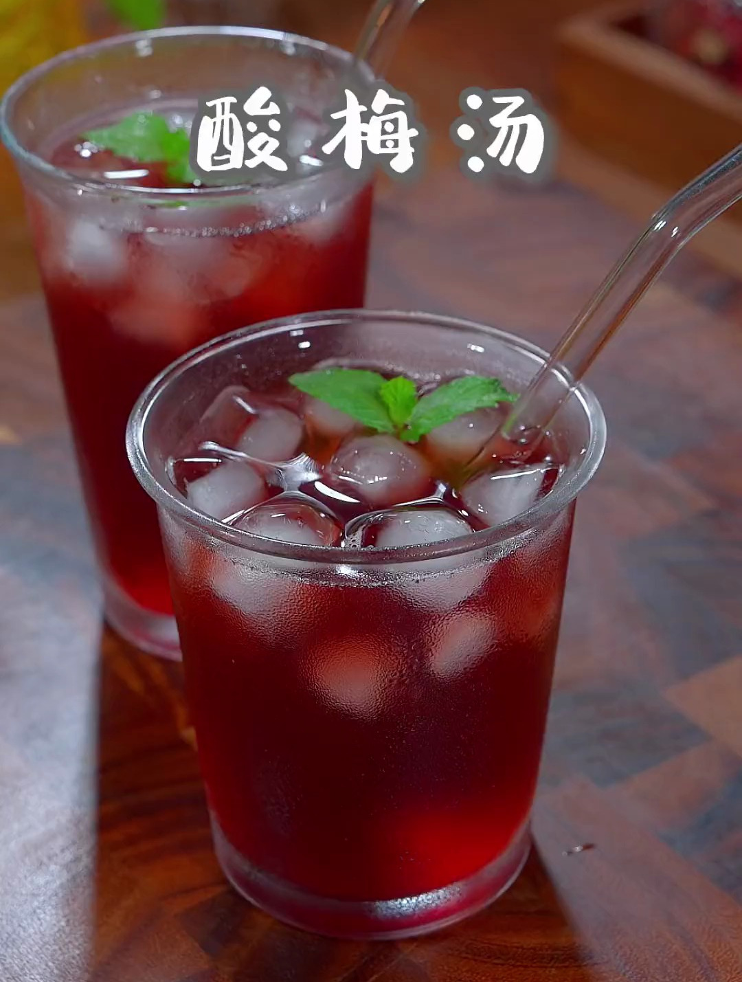 天越来越热了,夏天最不可缺少的饮料就是这个酸梅汤了