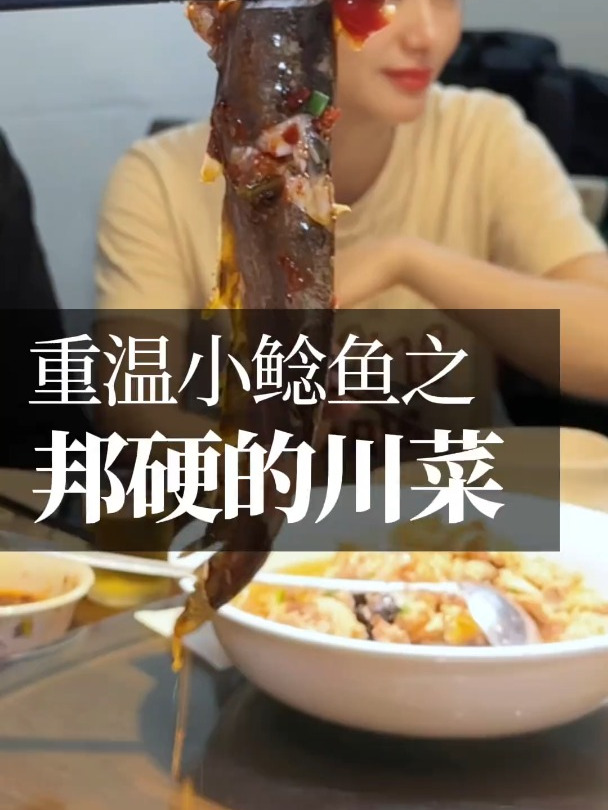 怀念108国道小鲶鱼,老师傅主理长沙邦硬江湖川菜