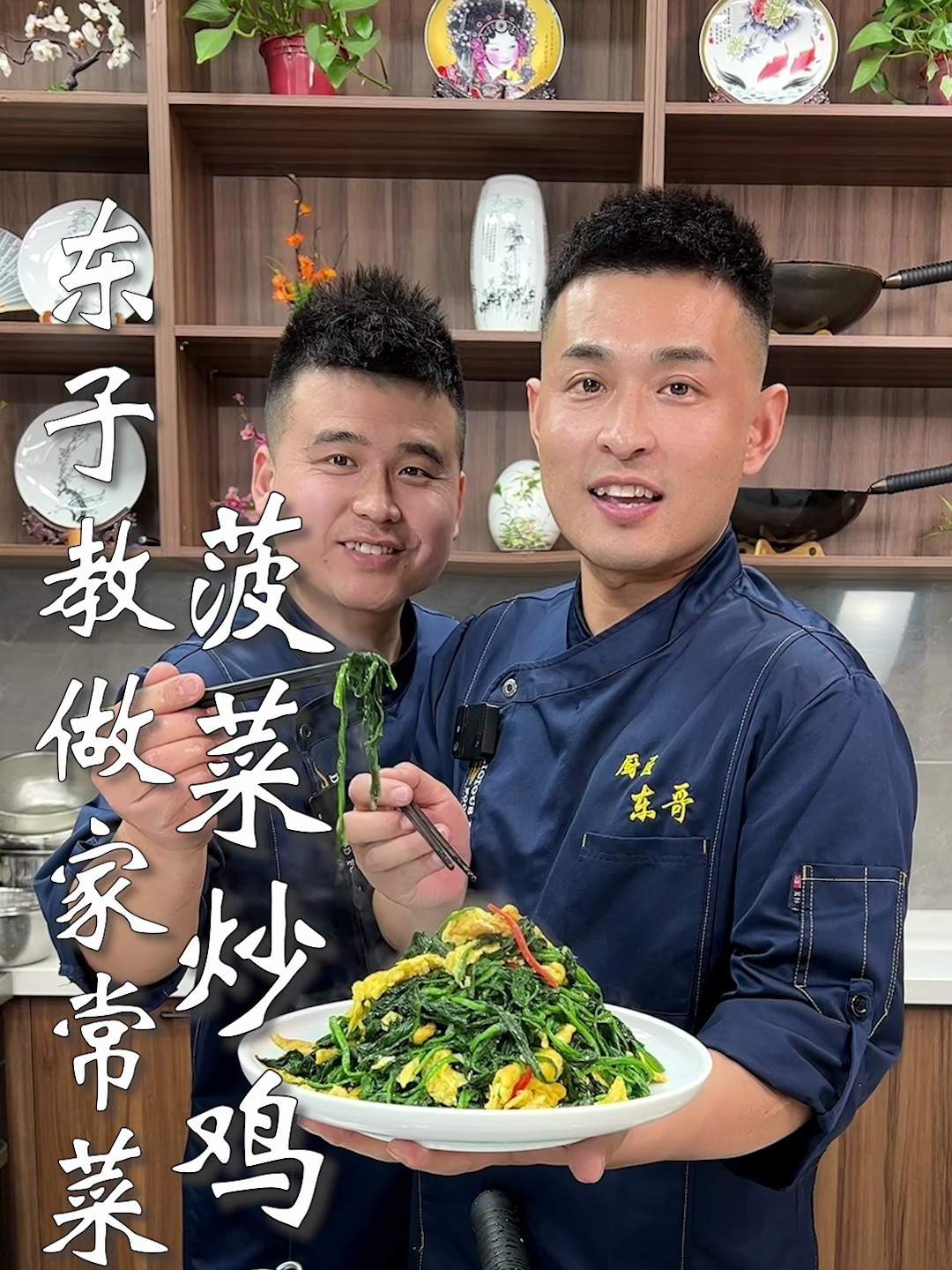 东子教做家常菜,菠菜炒鸡蛋