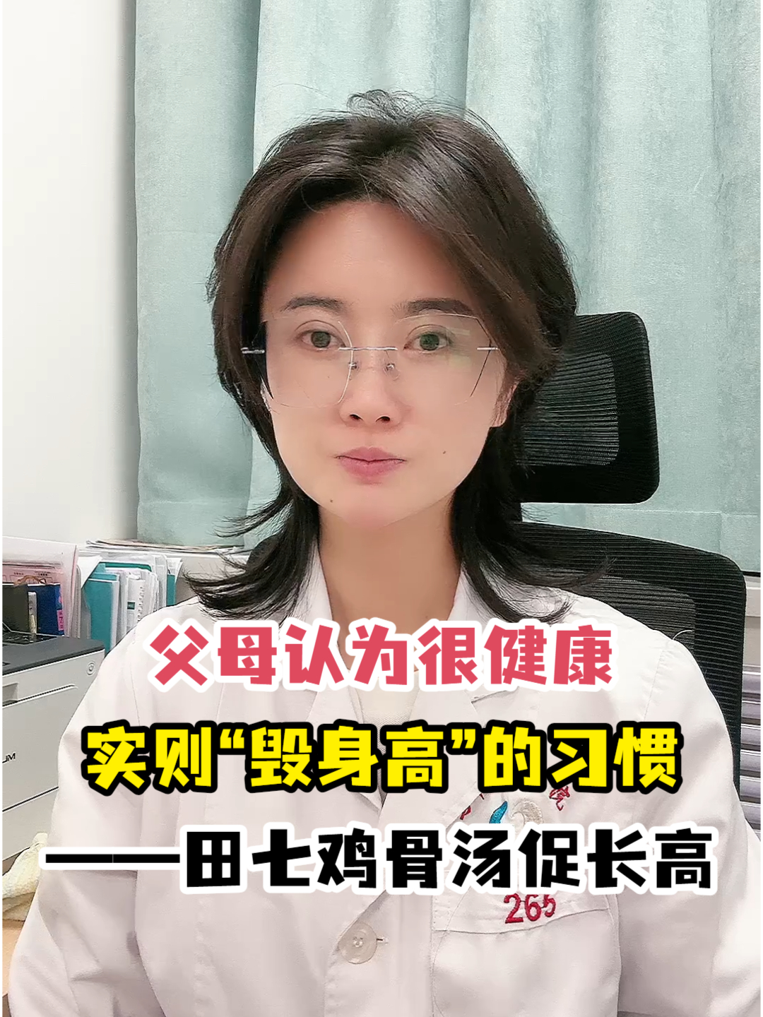 父母认为很健康实则“毁身高”的习惯——田七鸡骨汤促长高