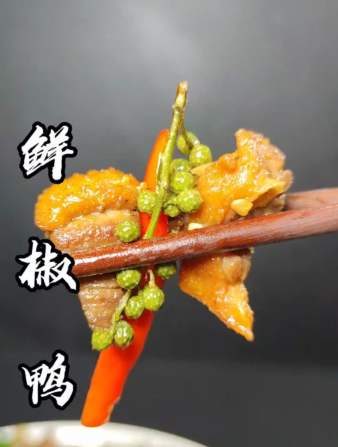 鲜椒鸡这样做,三碗米饭都不够吃