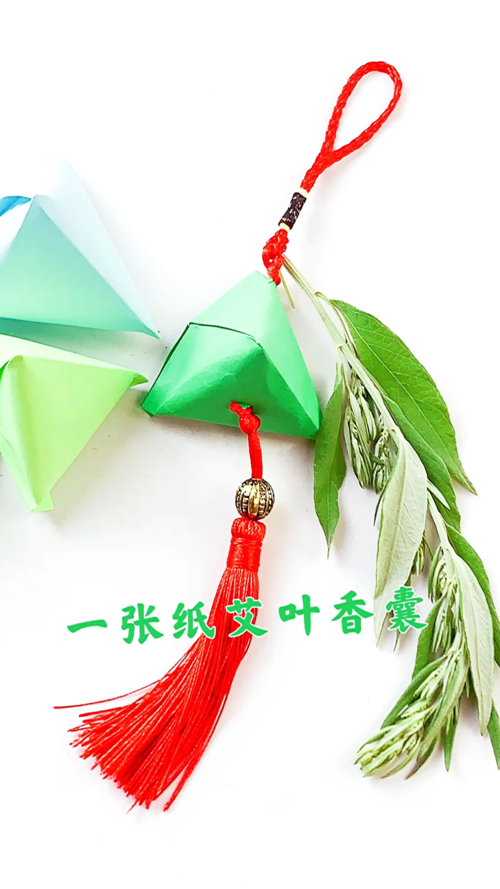 用一张纸自制艾叶香囊,方法简单香味浓郁,有趣端午玩具