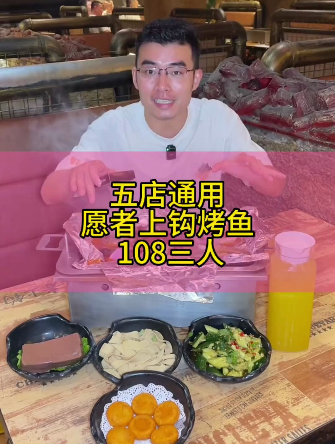 愿者上钩烤鱼,团购108三人餐,五店通用,赶快冲呀!