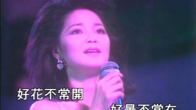 [图]1985年 邓丽君《十亿个掌声演唱会》-何日君再来