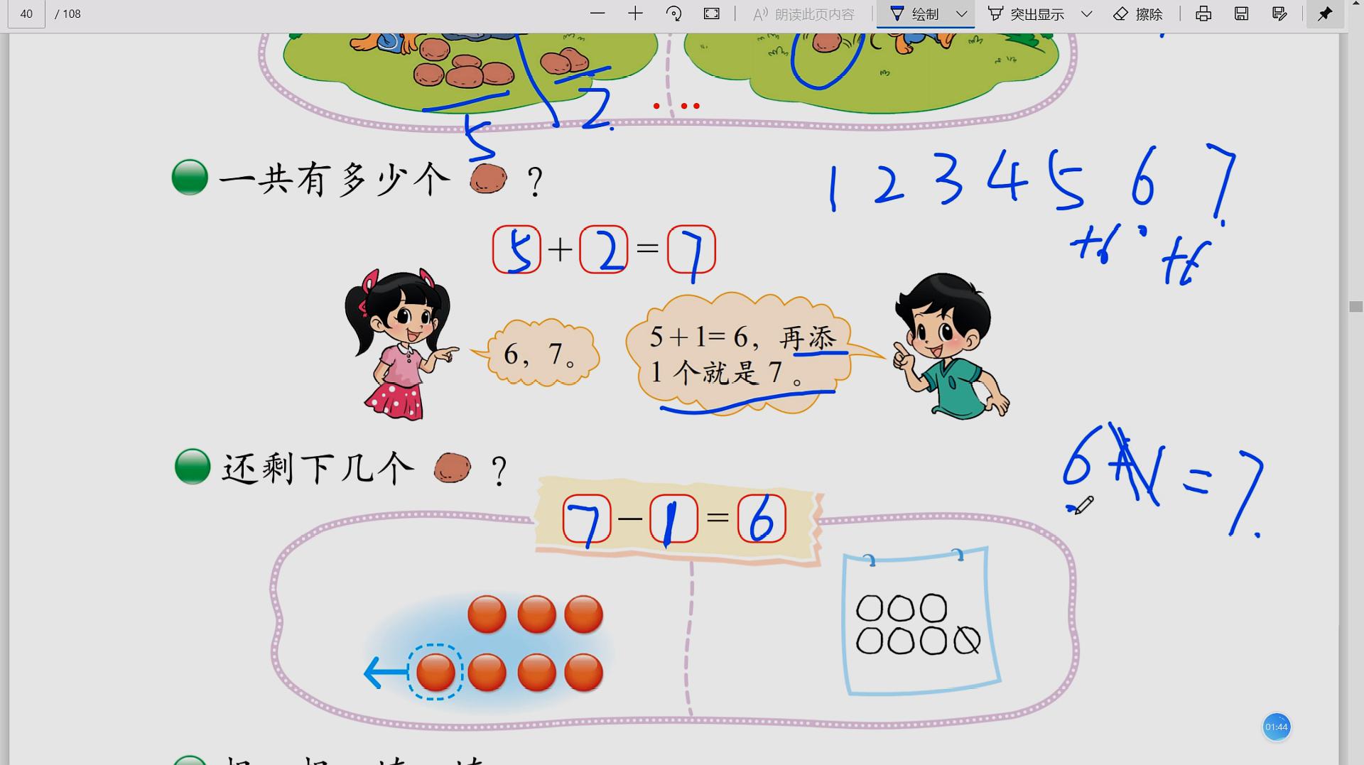 [图]北师大版数学一年级上册第23课背土豆认识数字7