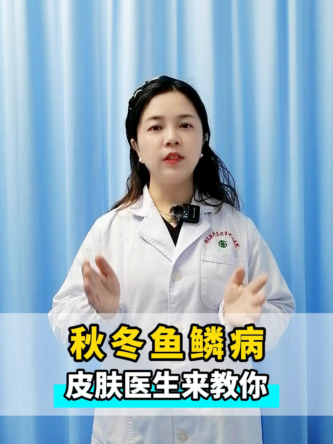 鱼鳞病治疗方法杨医生告诉你