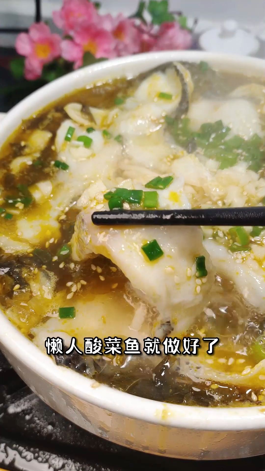酸菜鱼自己做太麻烦,今天分享一个懒人吃法,5分钟搞定,太香了