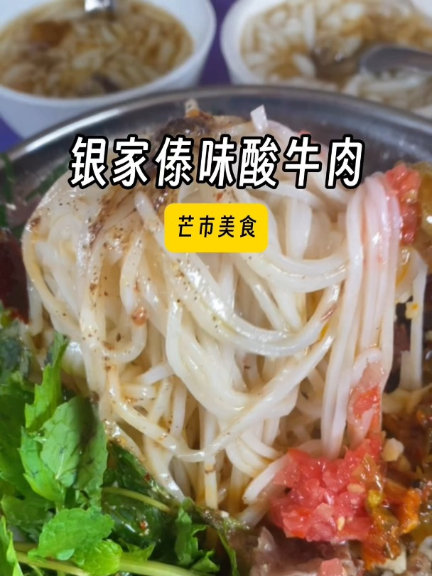 十几块的牛肉饵丝还能任吃几十种调料配菜,好羡慕芒市的家人们啊