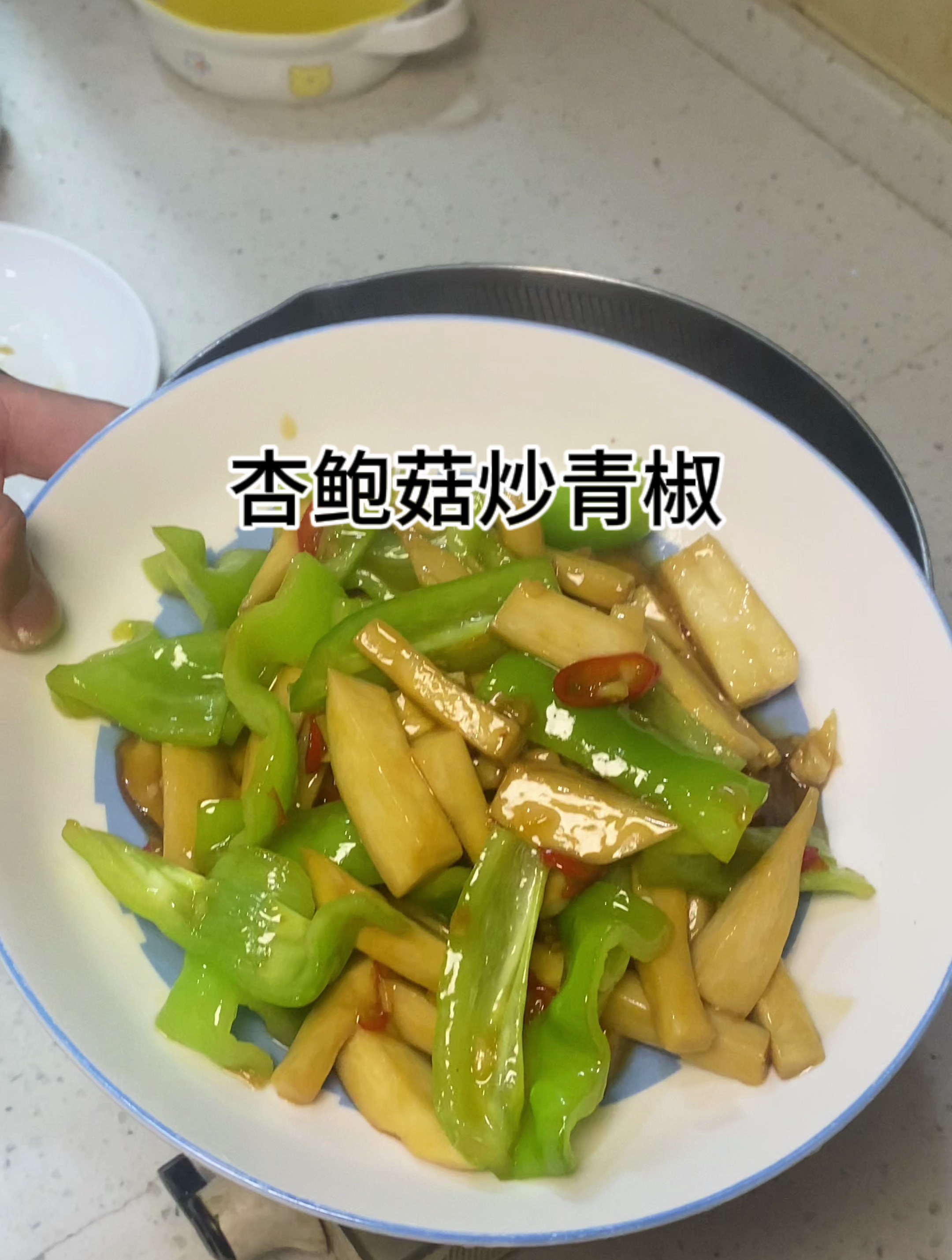 杏鲍菇炒青椒简单方便又下饭的快手菜