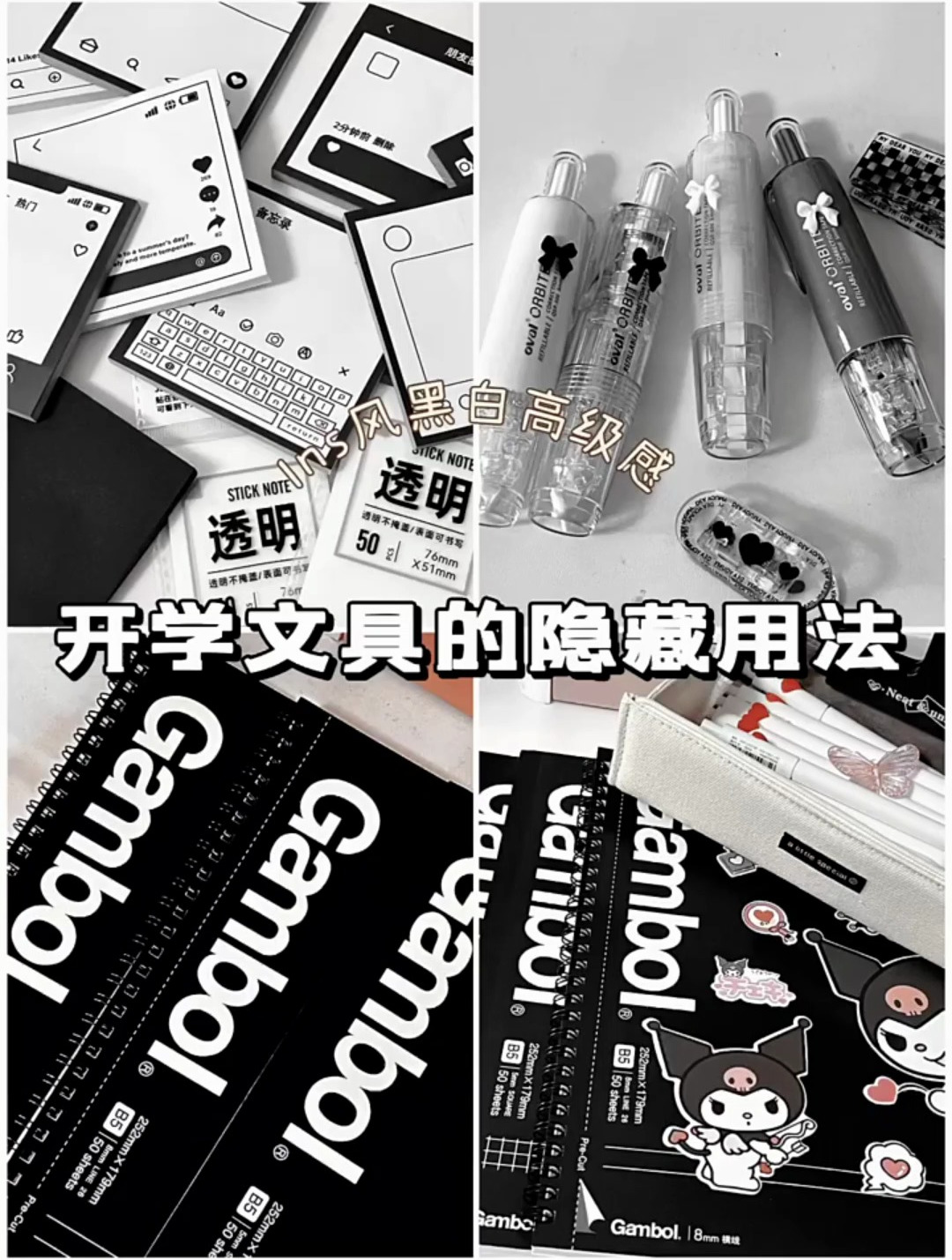 高级感满满的黑白透明ins风文具!