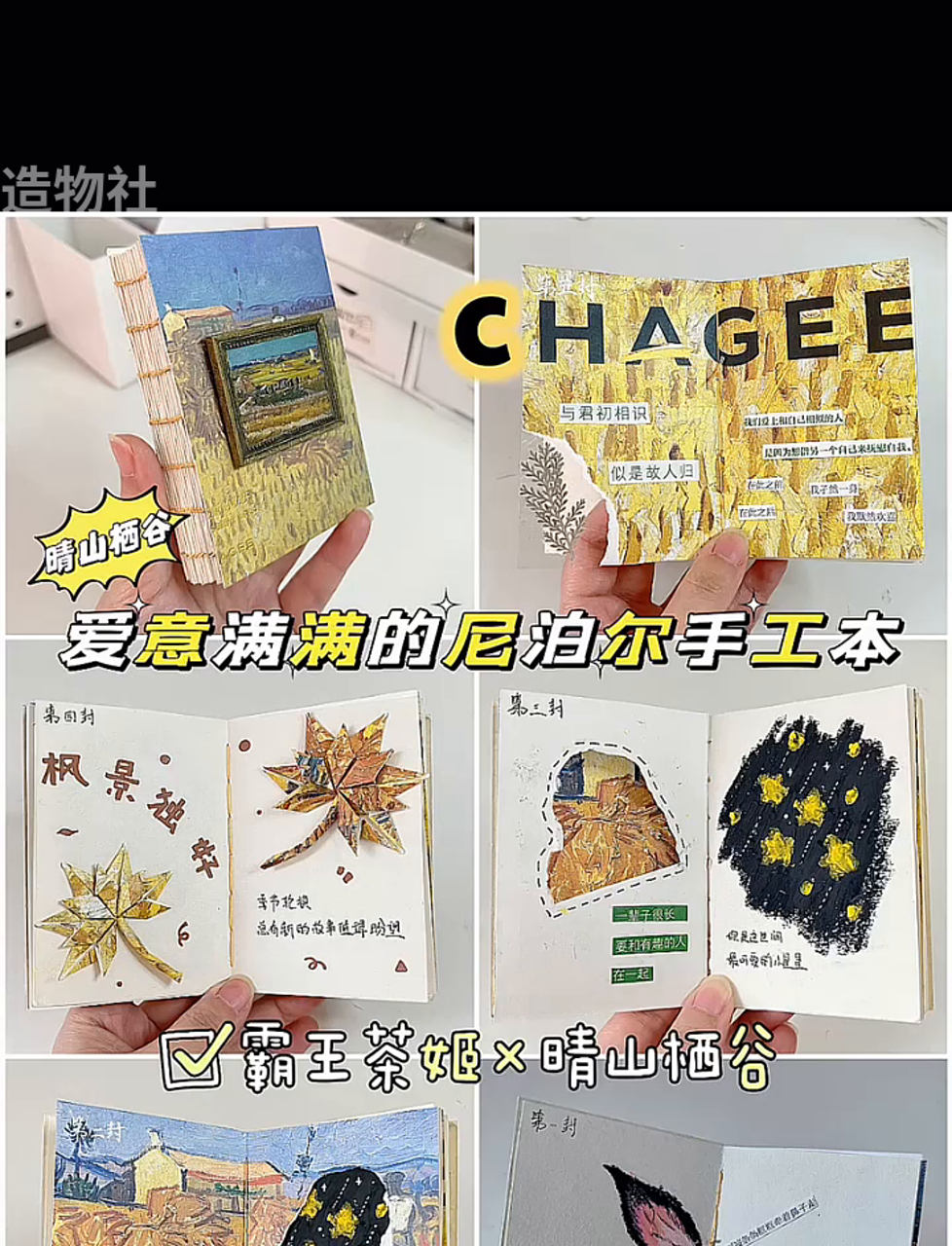 自己捣鼓尼泊尔风手账本,超有感觉!