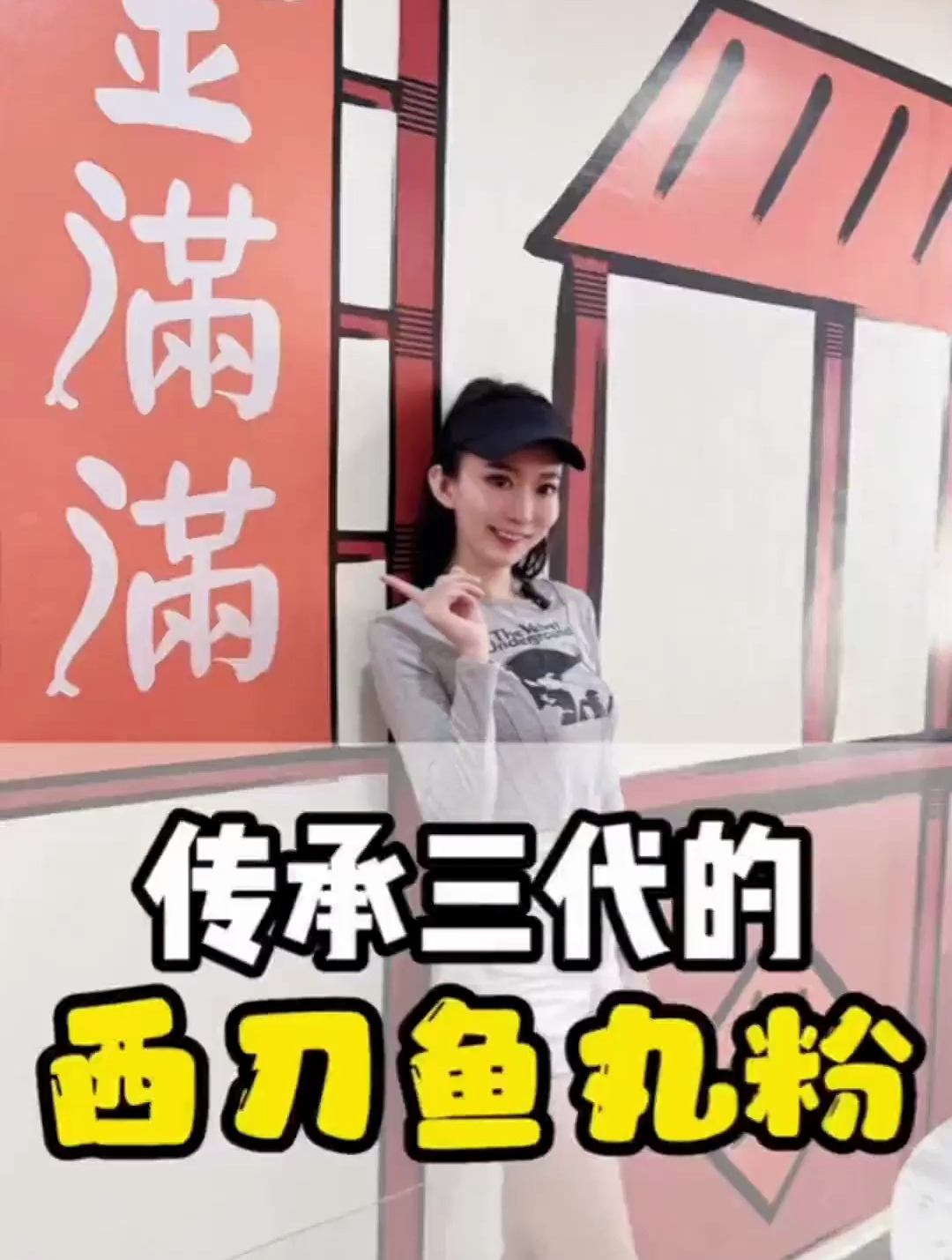原来西刀鱼丸是这样做的!马来西亚的华人美食真的好棒!