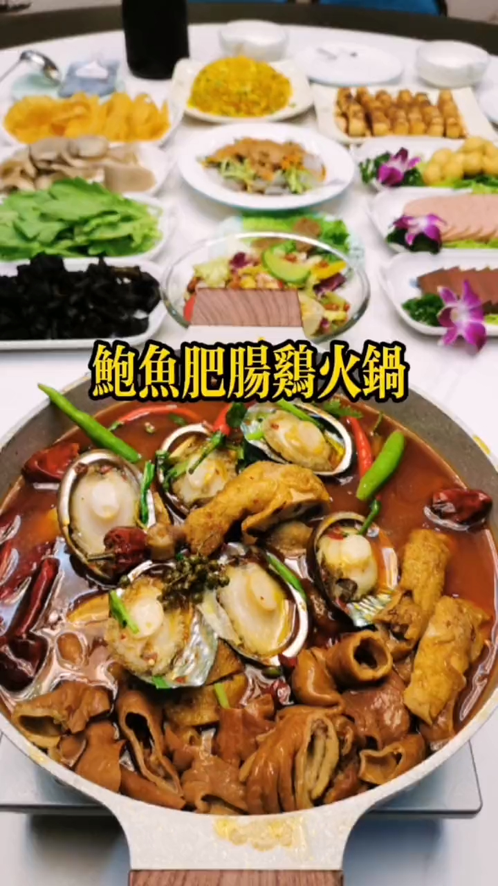 鲍鱼肥肠鸡火锅20年大厨研制