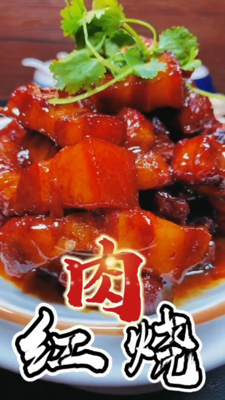 自己在家就可以做的红烧肉,味道好极了,米饭都不够吃的