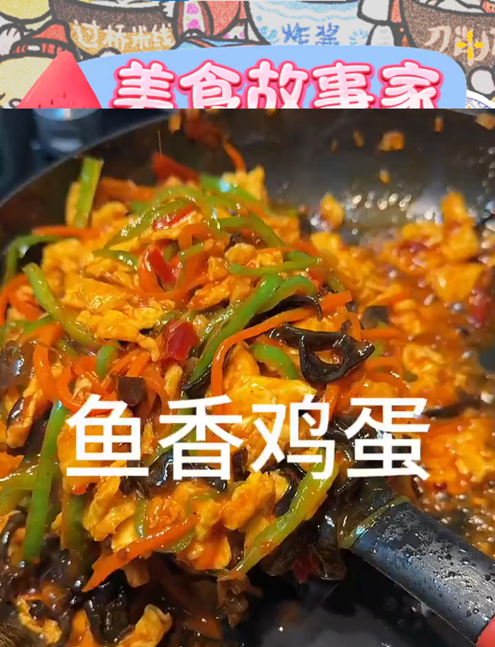 鱼香鸡蛋伴米饭,香得让人停不下来,快尝一尝!