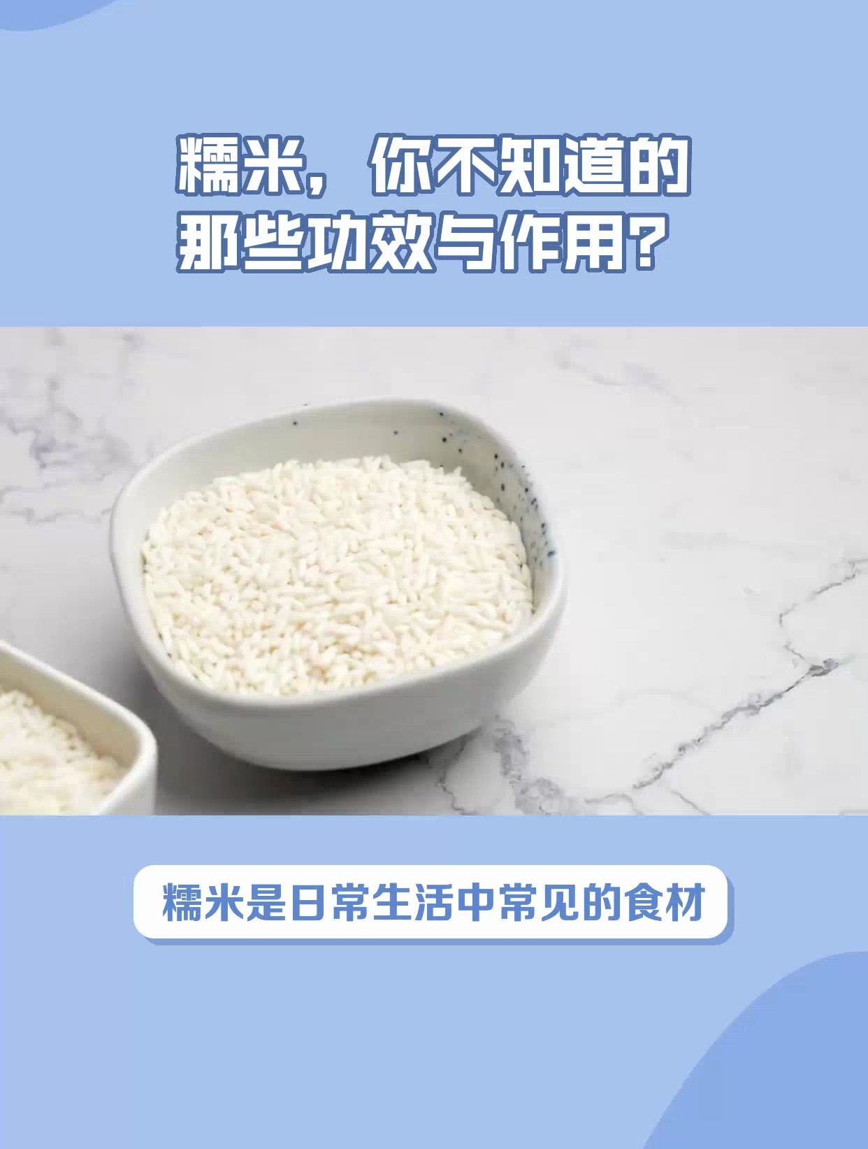 糯米,你不知道的功效与作用?