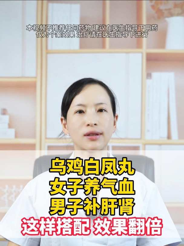 乌鸡白凤丸 女子养气血 男子补肝肾 这样搭配 效果翻倍