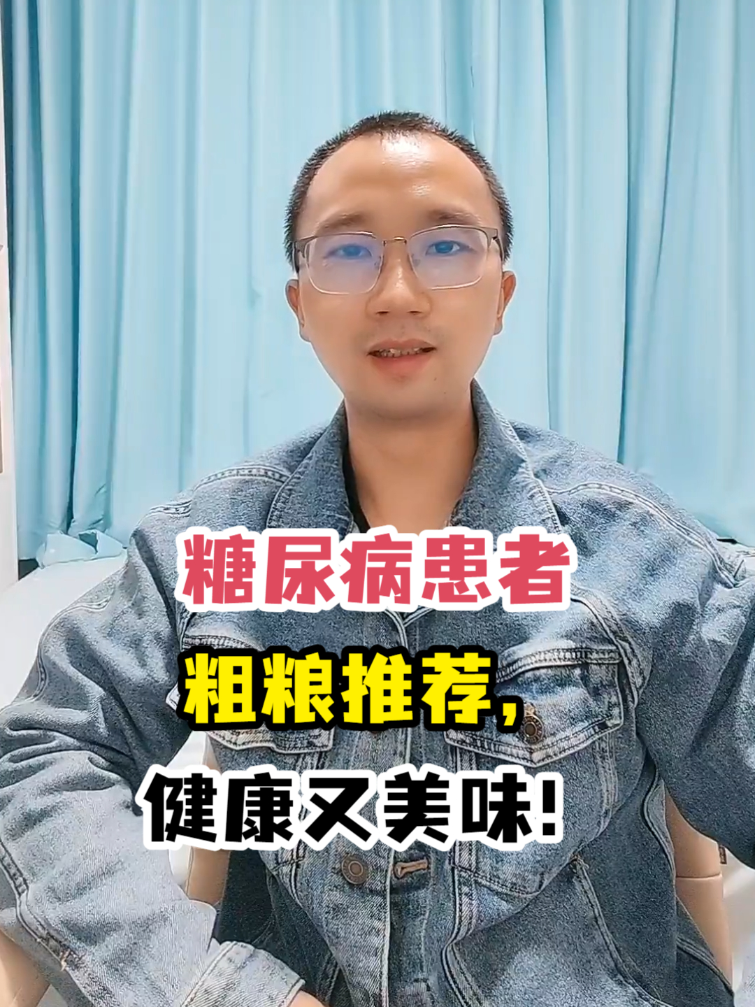 糖尿病患者粗粮推荐,健康又美味!