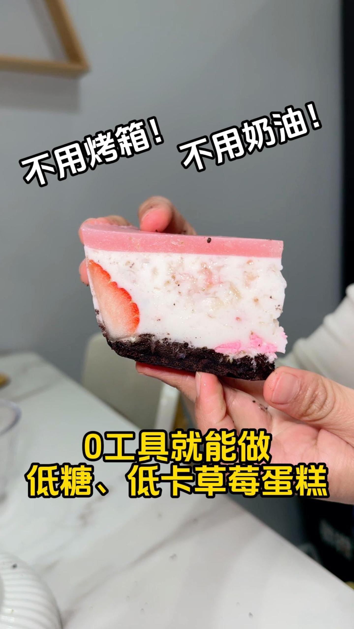 不用烤箱,不用奶油,没工具也能做的草莓蛋糕!