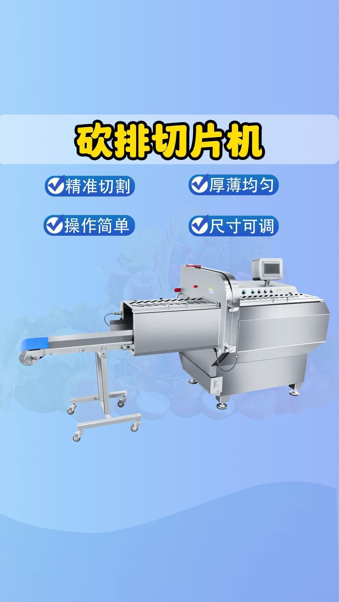 砍排机试切冻肉片,可设定自动分份,切割速度以及厚度都可控制