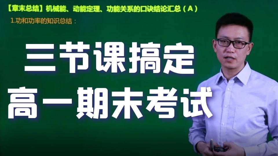 [图]「章末总结」机械能、动能定理、功能关系的口诀结论汇总-A