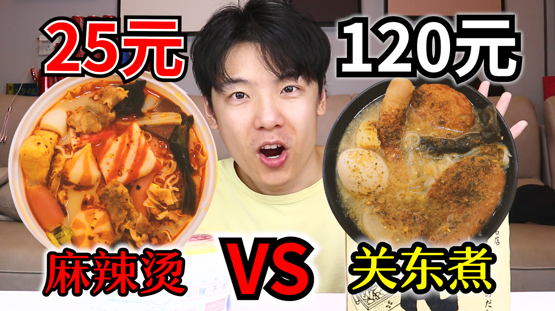 120元日本关东煮PK我方25元本地麻辣烫,结果竟然出乎意料