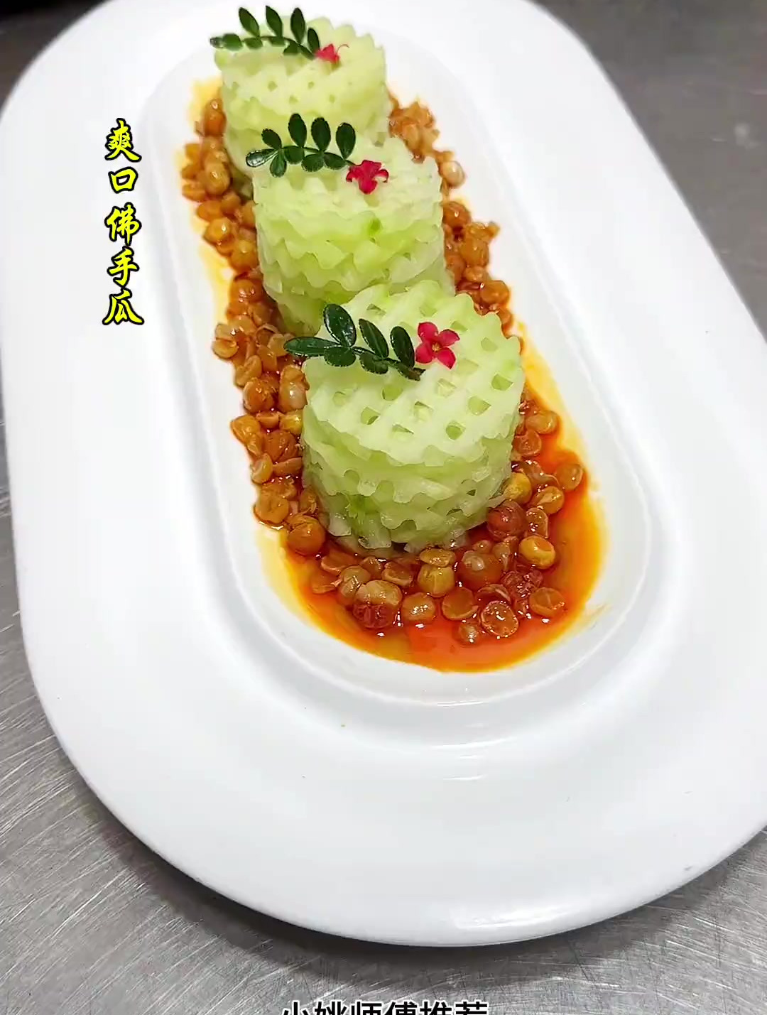 佛手瓜的爽脆做法