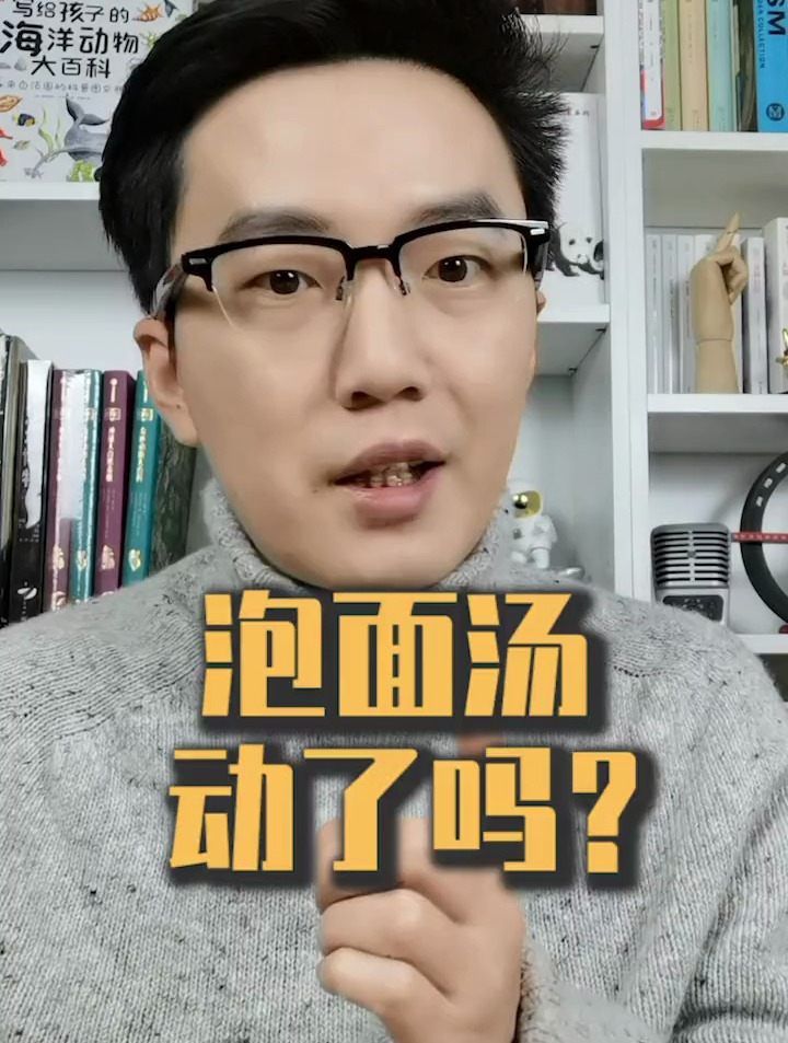 到底是面汤在动?还是你的心在动呢?