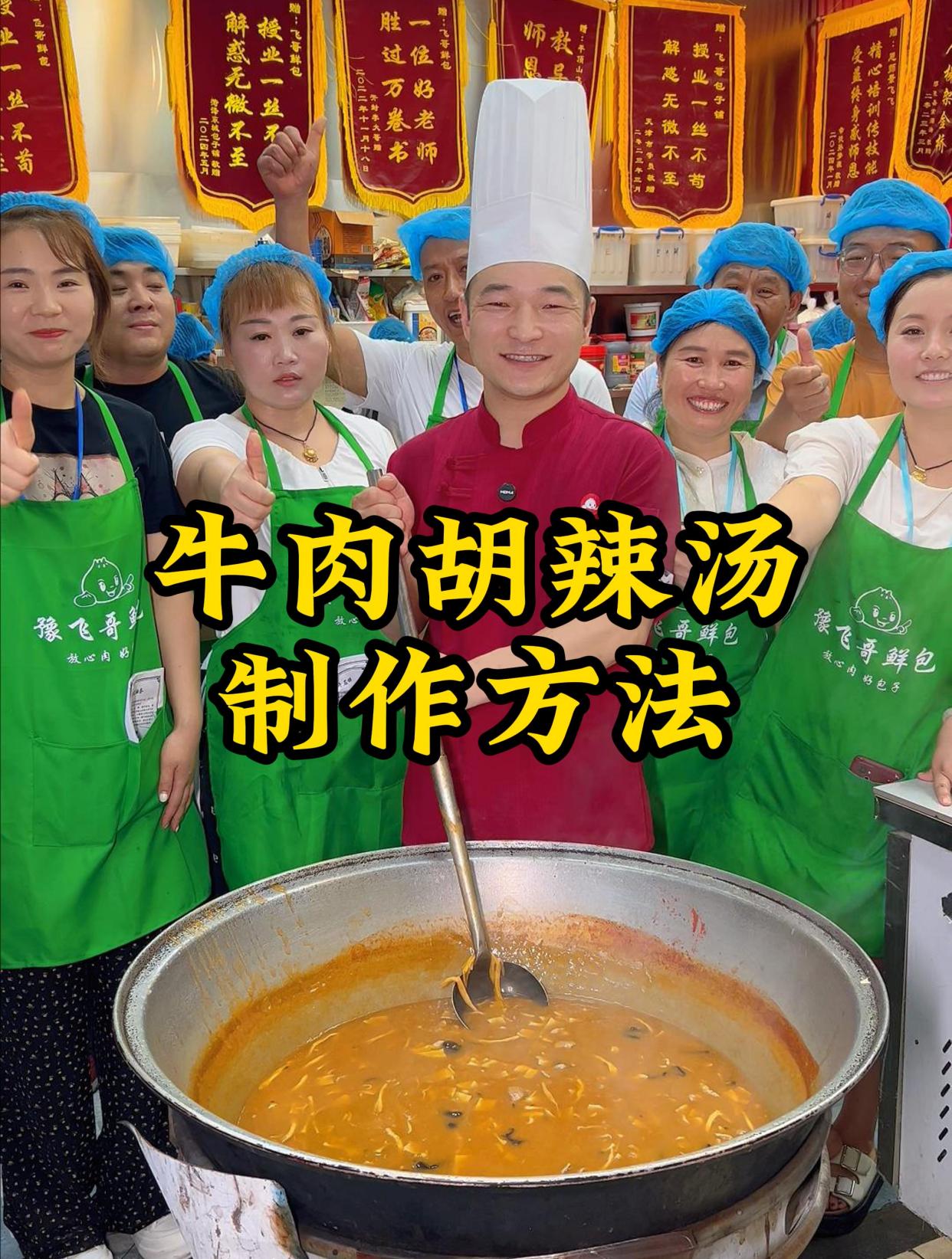 河南特色牛肉胡辣汤