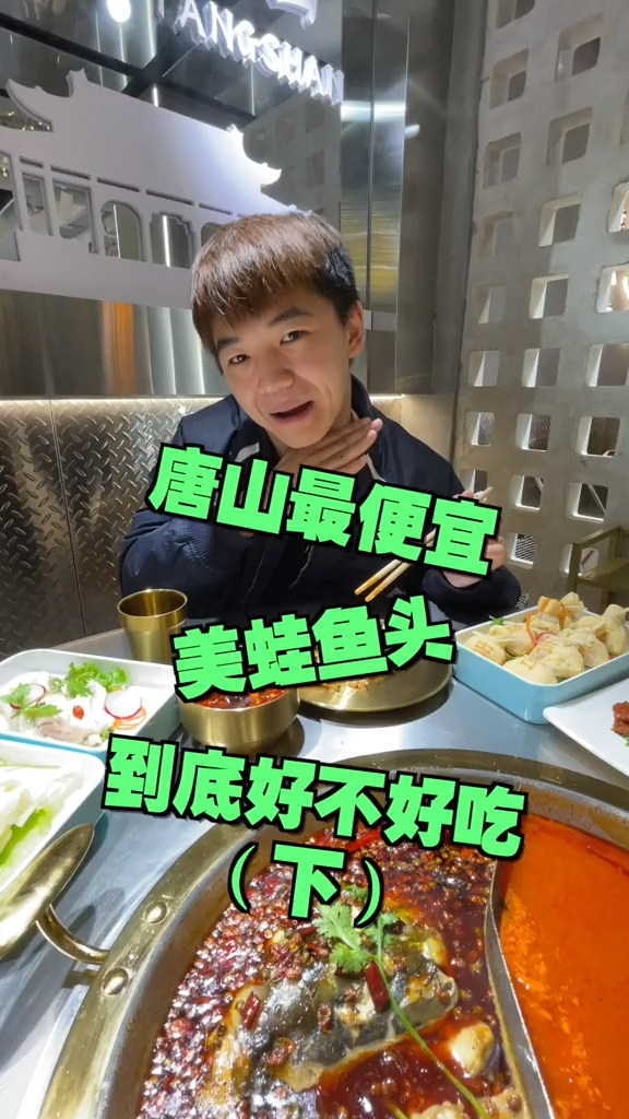 唐山最便宜的美蛙鱼头,到底好不好吃。这牛蛙真的不错!