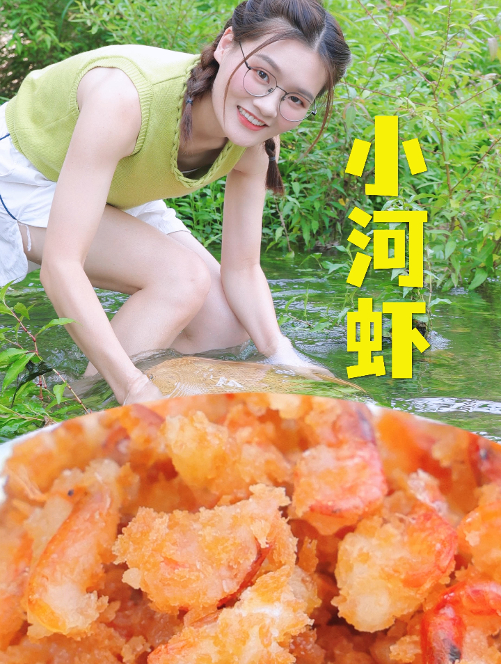 美味的油炸小河虾
