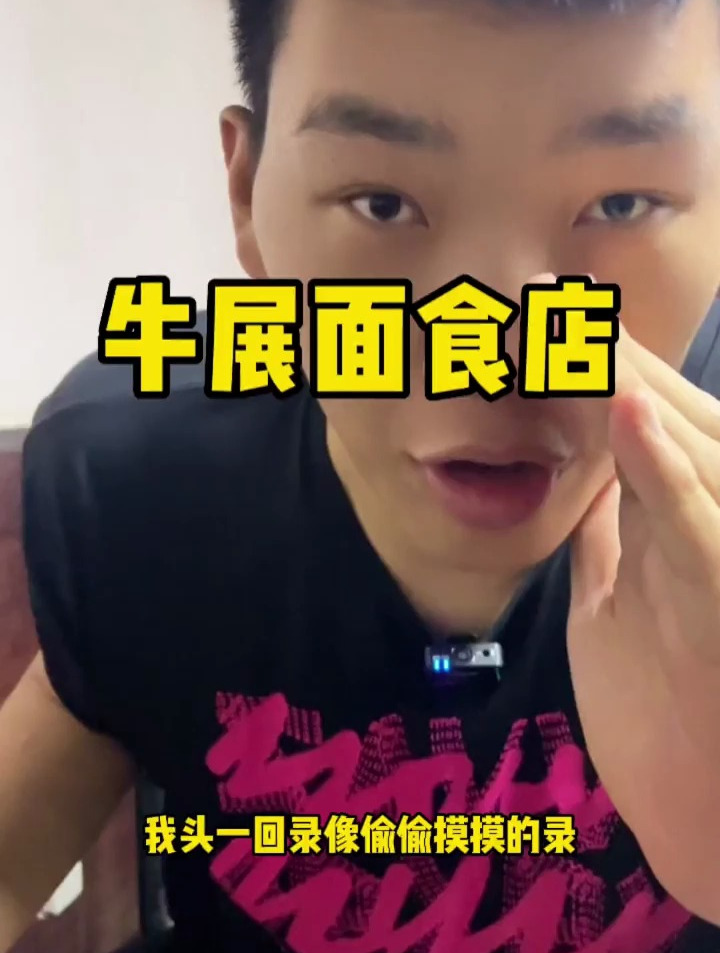 再探牛展,老板喜欢骂人,看看两米三的顾客他敢不敢骂