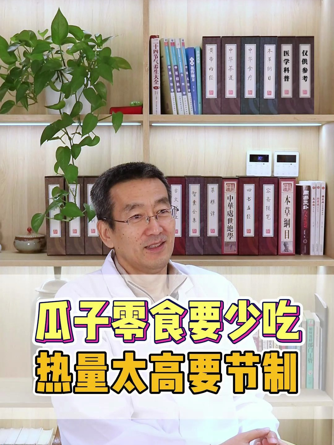 瓜子、爆米花要少吃!远离高热量!