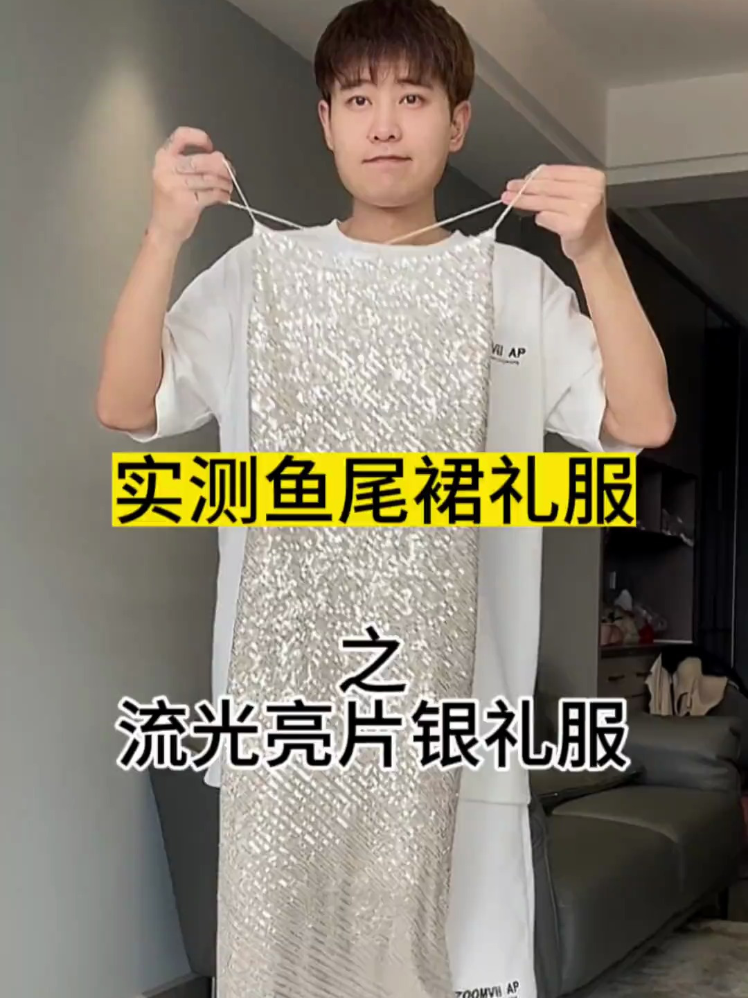 姐妹们这流光鱼尾礼服我愿称之为璀璨星星