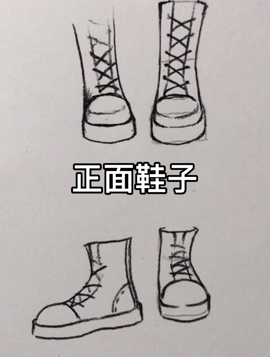 正面鞋子 画法简单