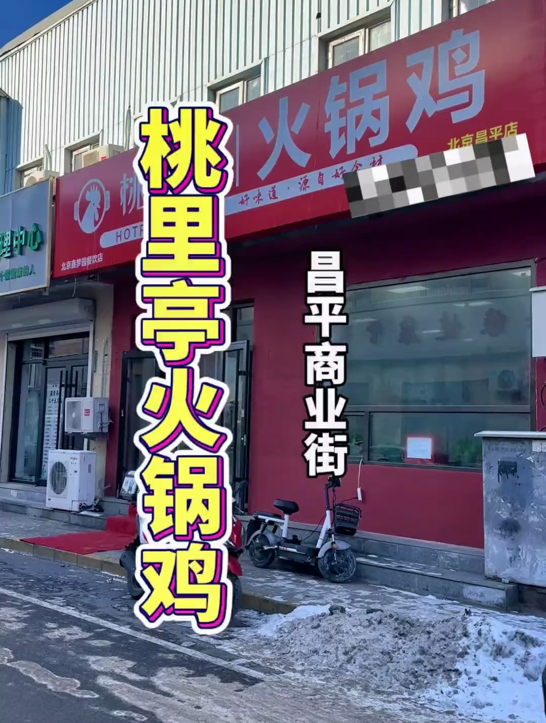 我特爱吃的这家火锅鸡,现在可以外卖送到家了,不出门就能吃到啦