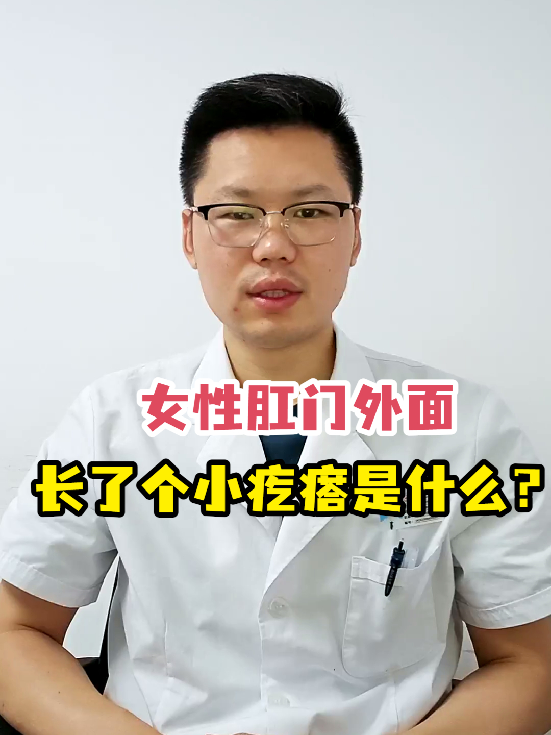 女性肛门外面长了个小疙瘩是什么?