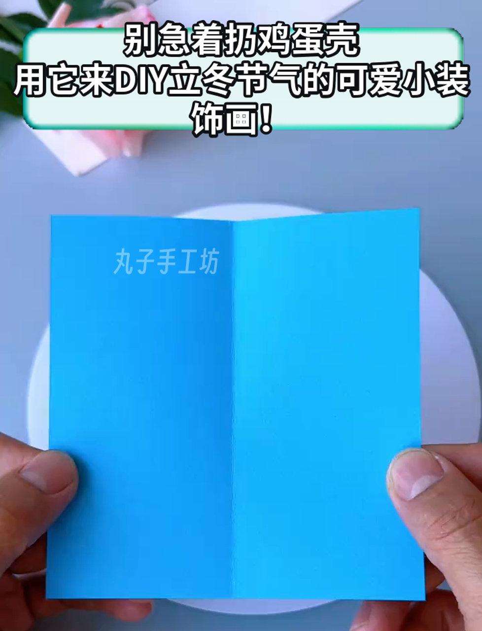 别急着扔鸡蛋壳,用它来DIY立冬节气的可爱小装饰画!