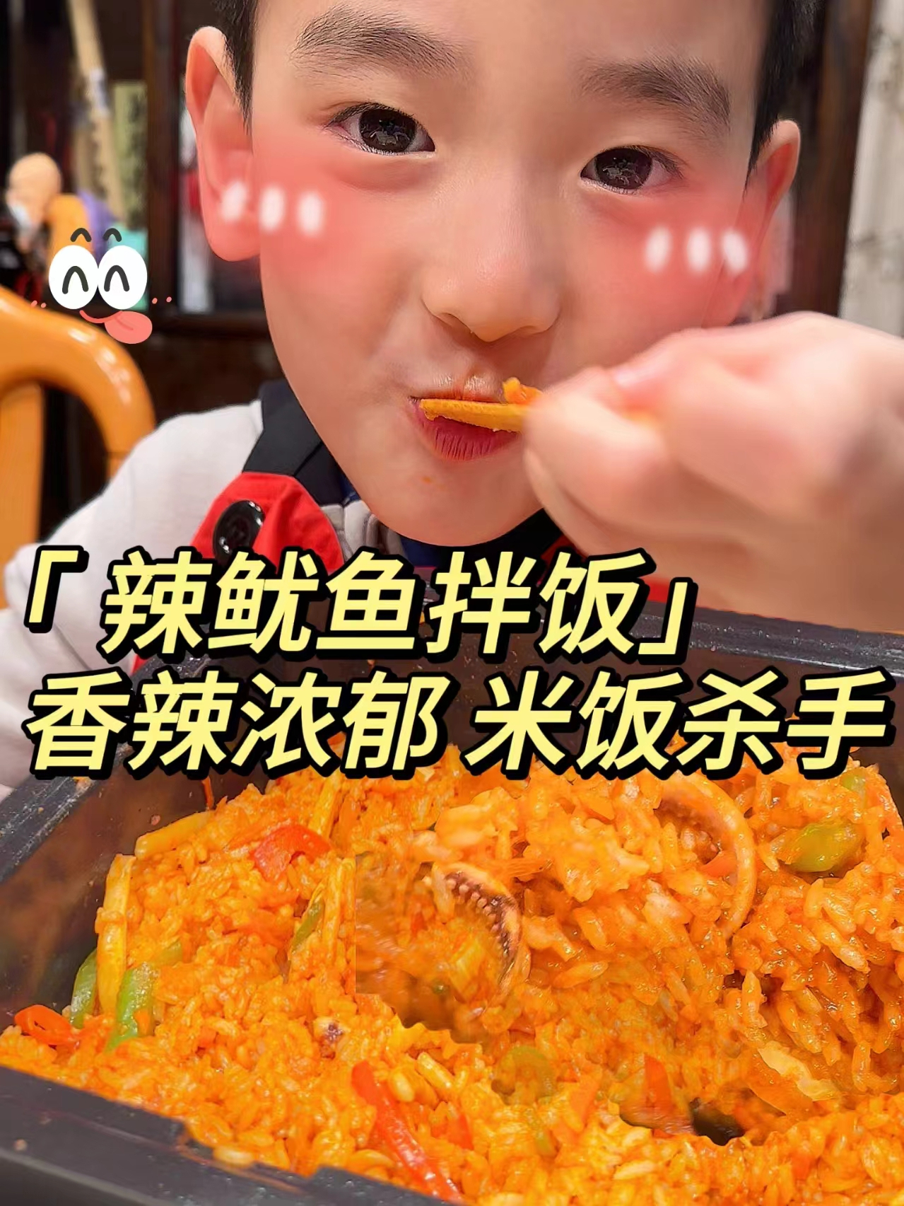 谁能拒绝这一口辣鱿鱼拌饭!香香辣辣的鱿鱼拌上米饭