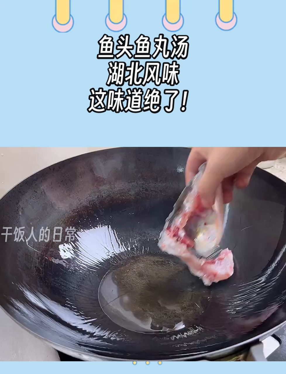鱼头鱼丸汤,湖北风味,这味道绝了!