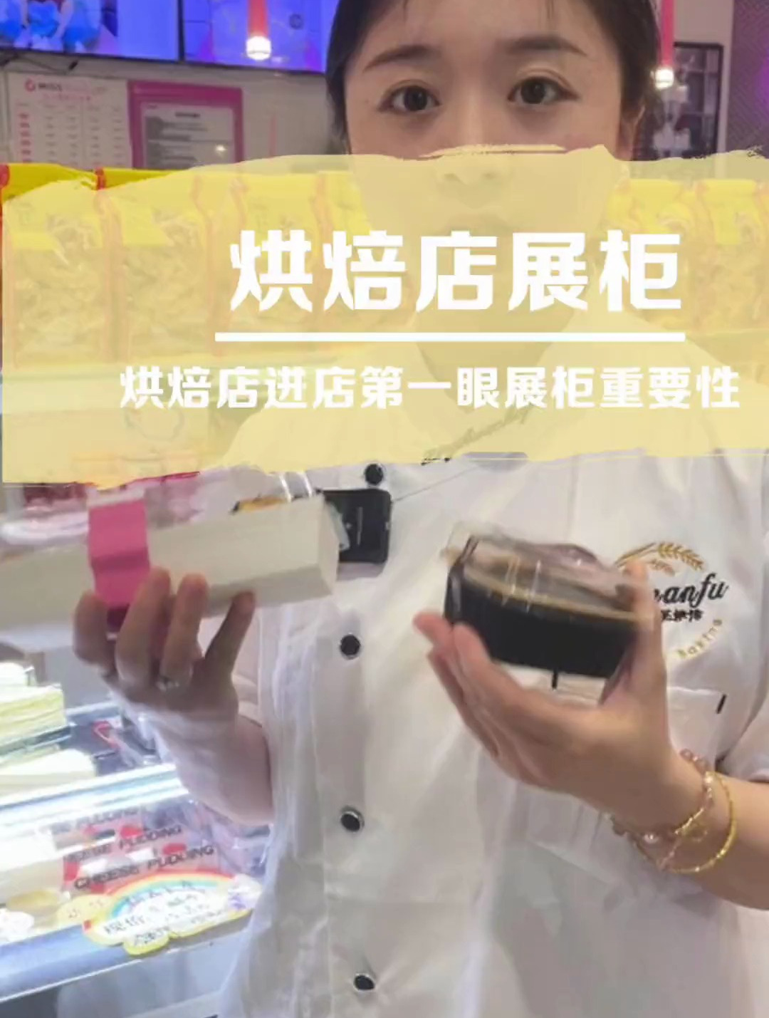 烘焙技巧:烘焙店展柜的摆放技巧