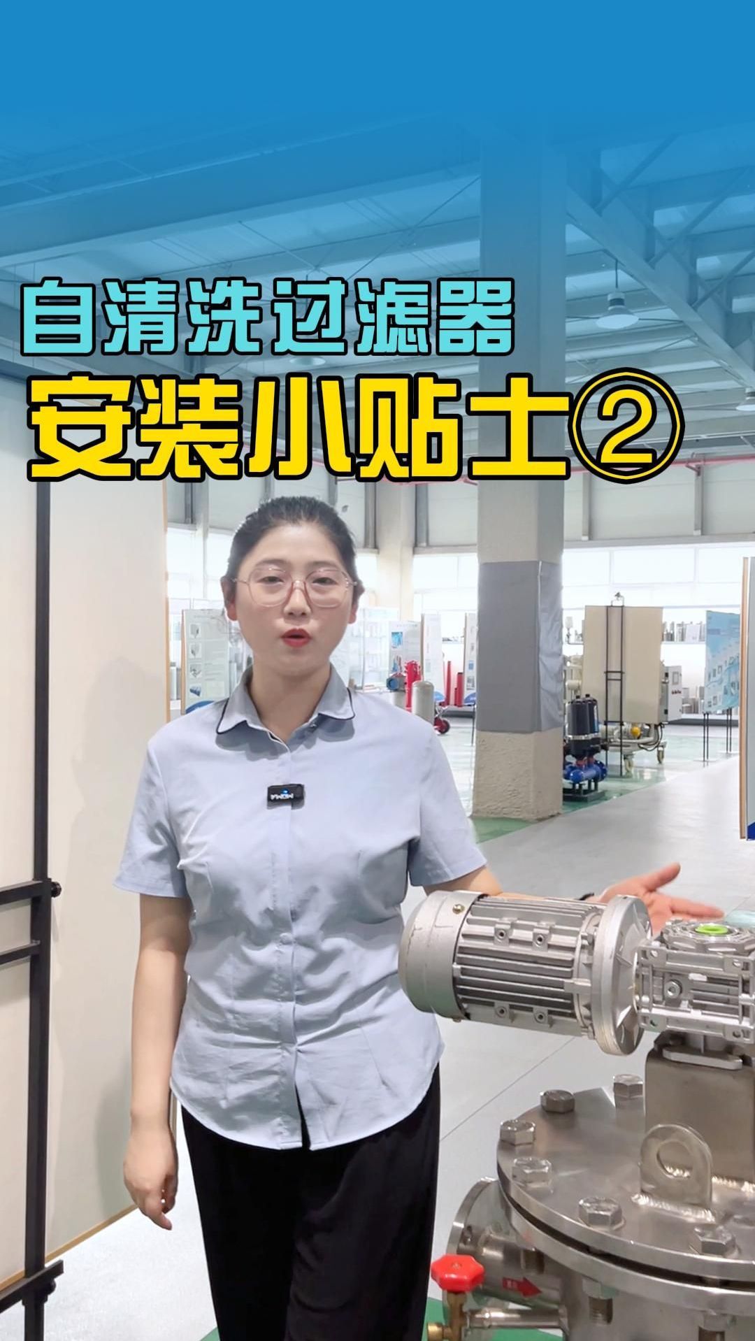 大家在安装好自清洗设备后,这几个步骤可不要忘!