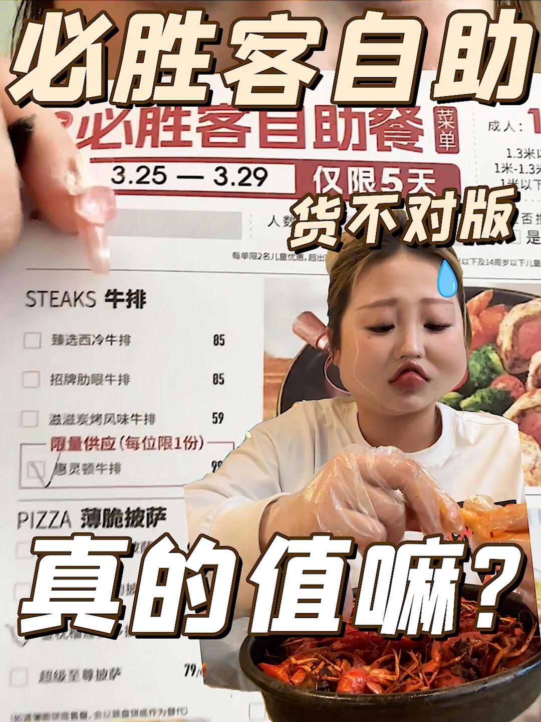 2024必胜客自助它来了这178真的值吗?大胆开麦!一起讨论!