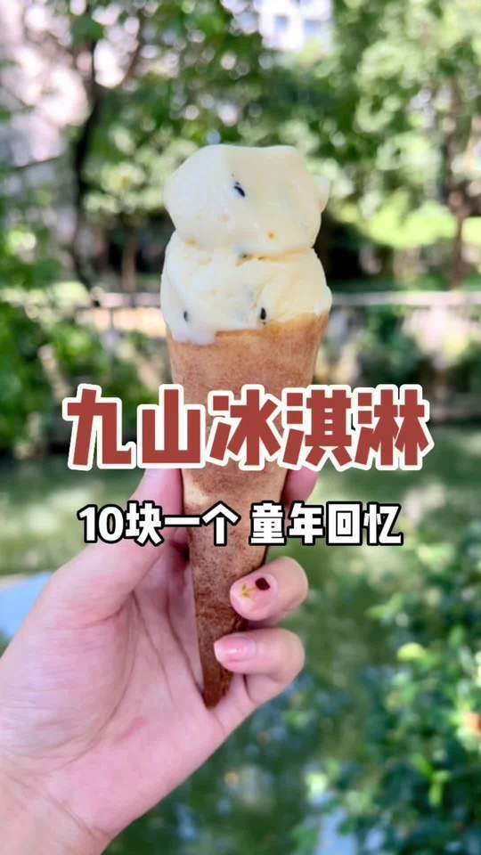 据说这是温州人从小吃到大的冰淇淋!吃起来像吃香蕉牛奶味的~还放了芝麻特别香!