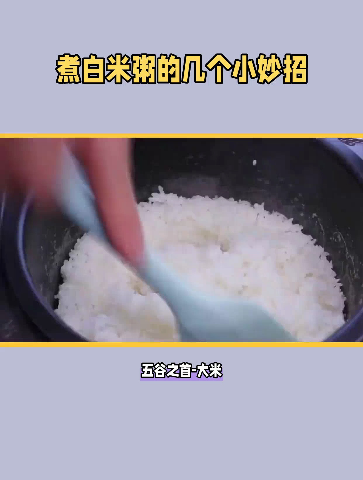 煮白米粥的小妙招,黏稠又好喝,秋冬健脾养胃,补中益气